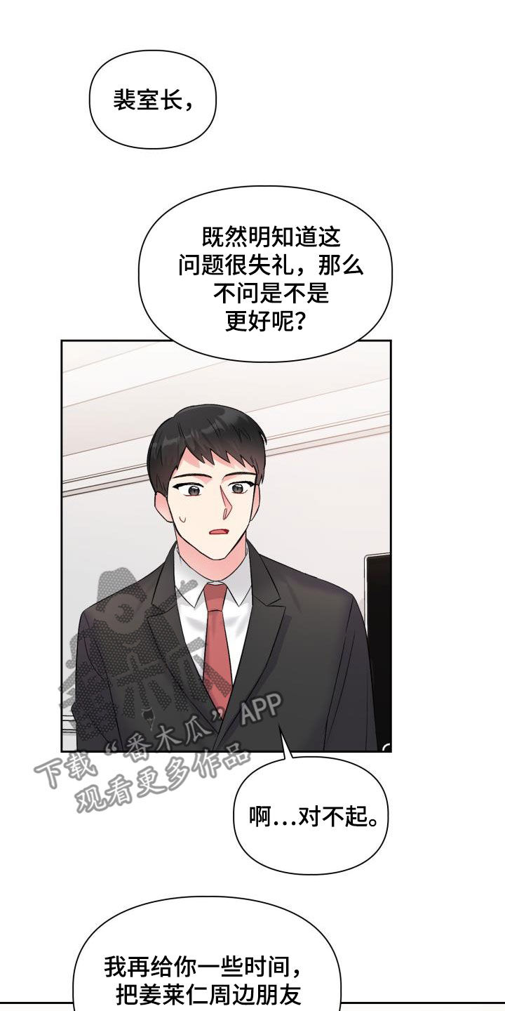 《青年住客》第96章【第二季】缘分 第9页