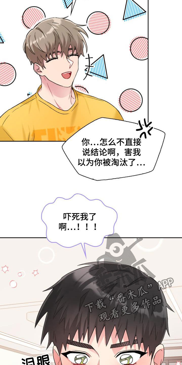《青年住客》第95章【第二季】落选 第11页