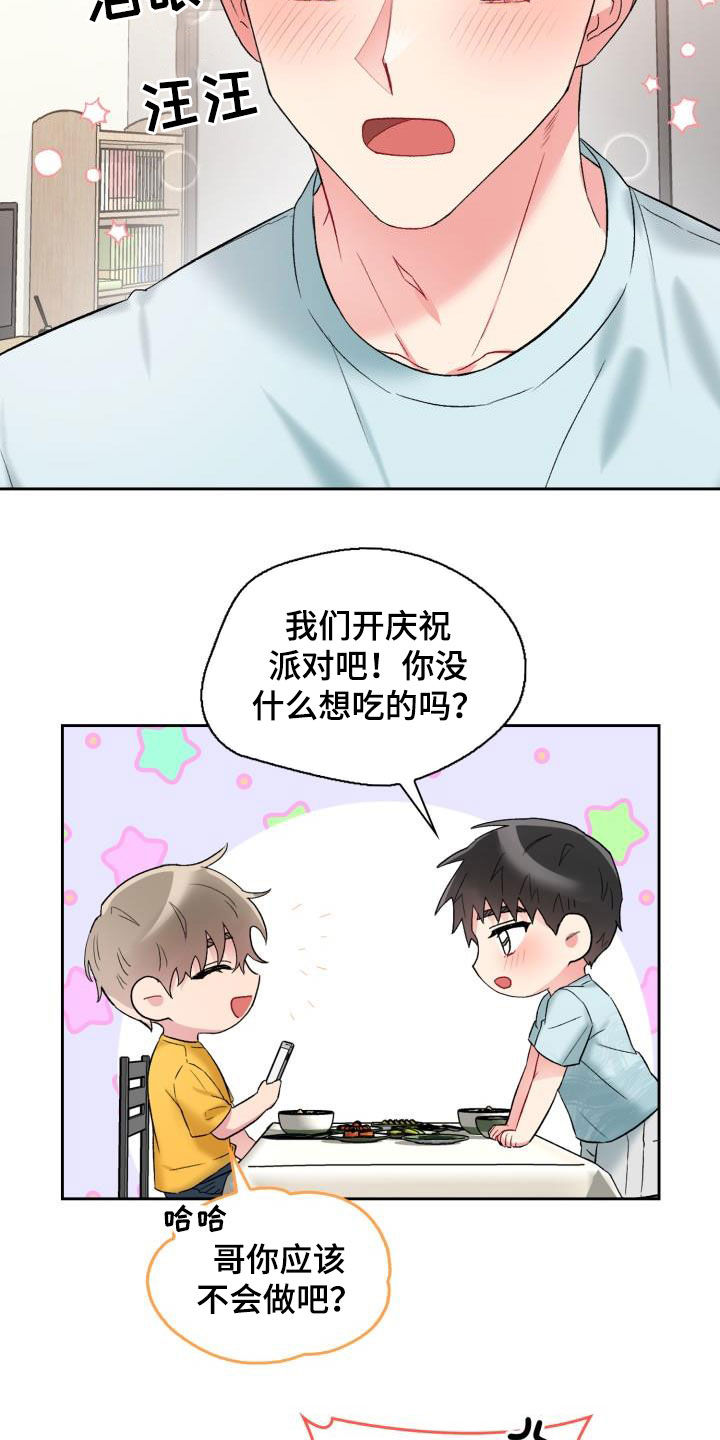 《青年住客》第95章【第二季】落选 第12页