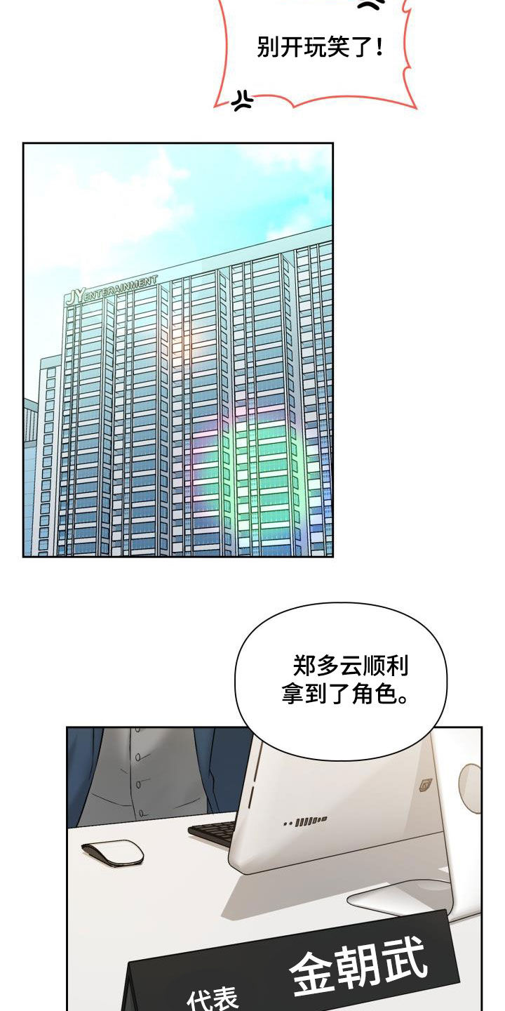 《青年住客》第95章【第二季】落选 第13页