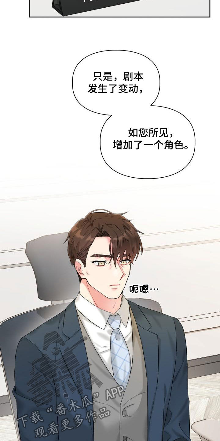 《青年住客》第95章【第二季】落选 第14页