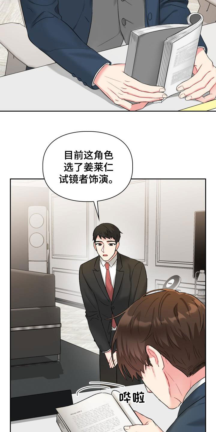 《青年住客》第95章【第二季】落选 第15页