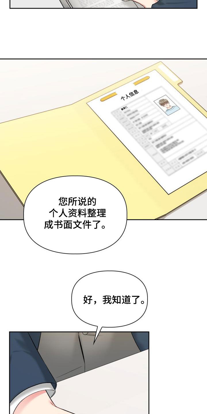 《青年住客》第95章【第二季】落选 第16页