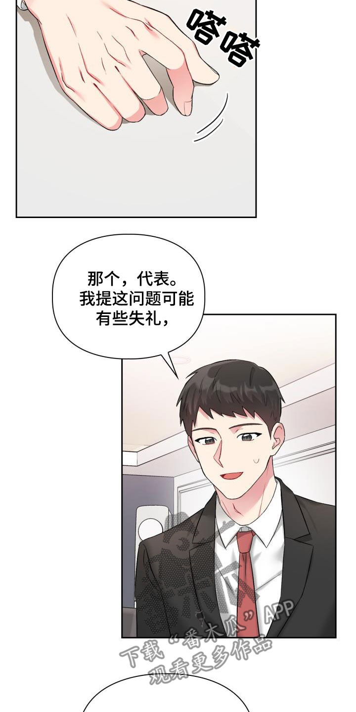 《青年住客》第95章【第二季】落选 第17页