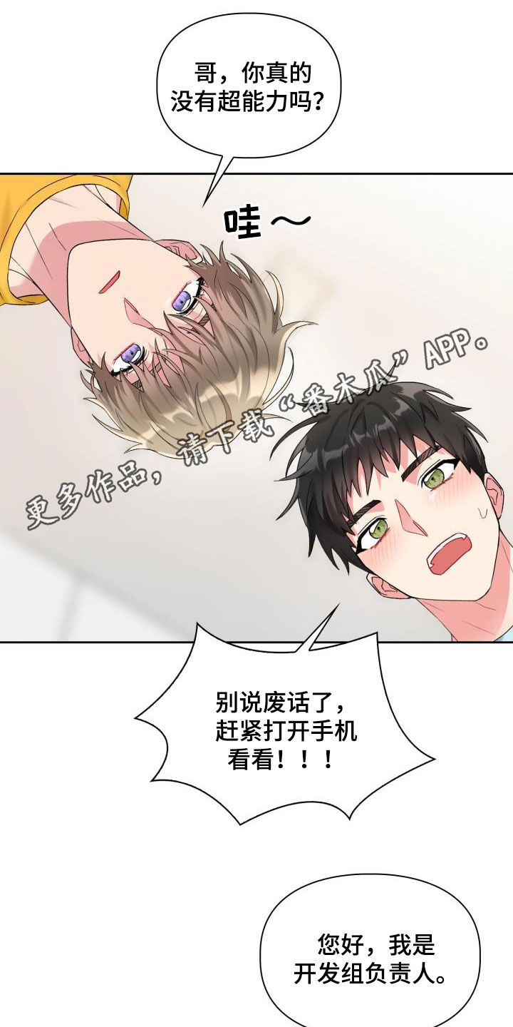 《青年住客》第95章【第二季】落选 第1页