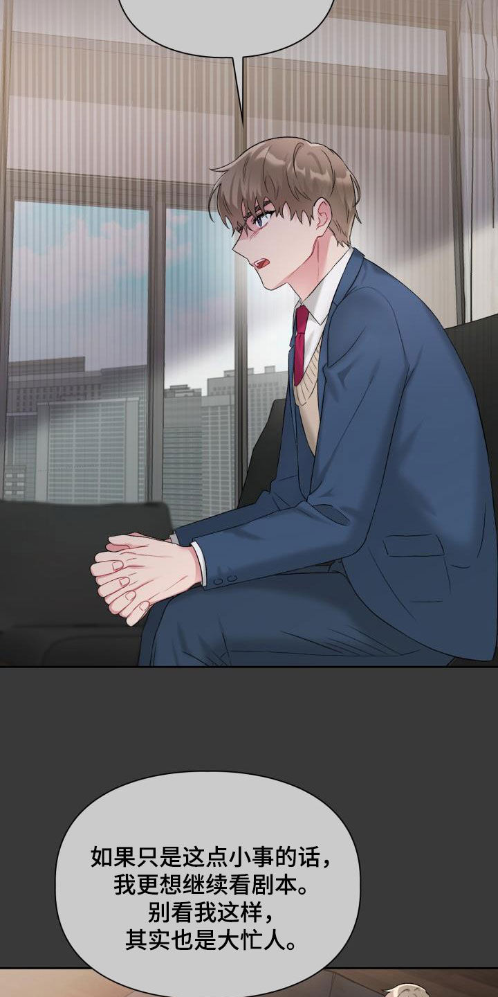 《青年住客》第95章【第二季】落选 第21页