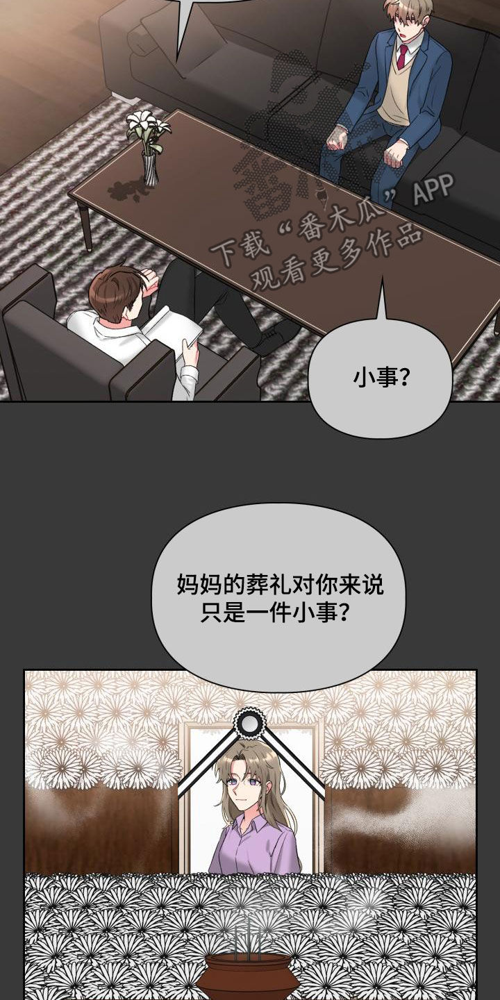 《青年住客》第95章【第二季】落选 第22页