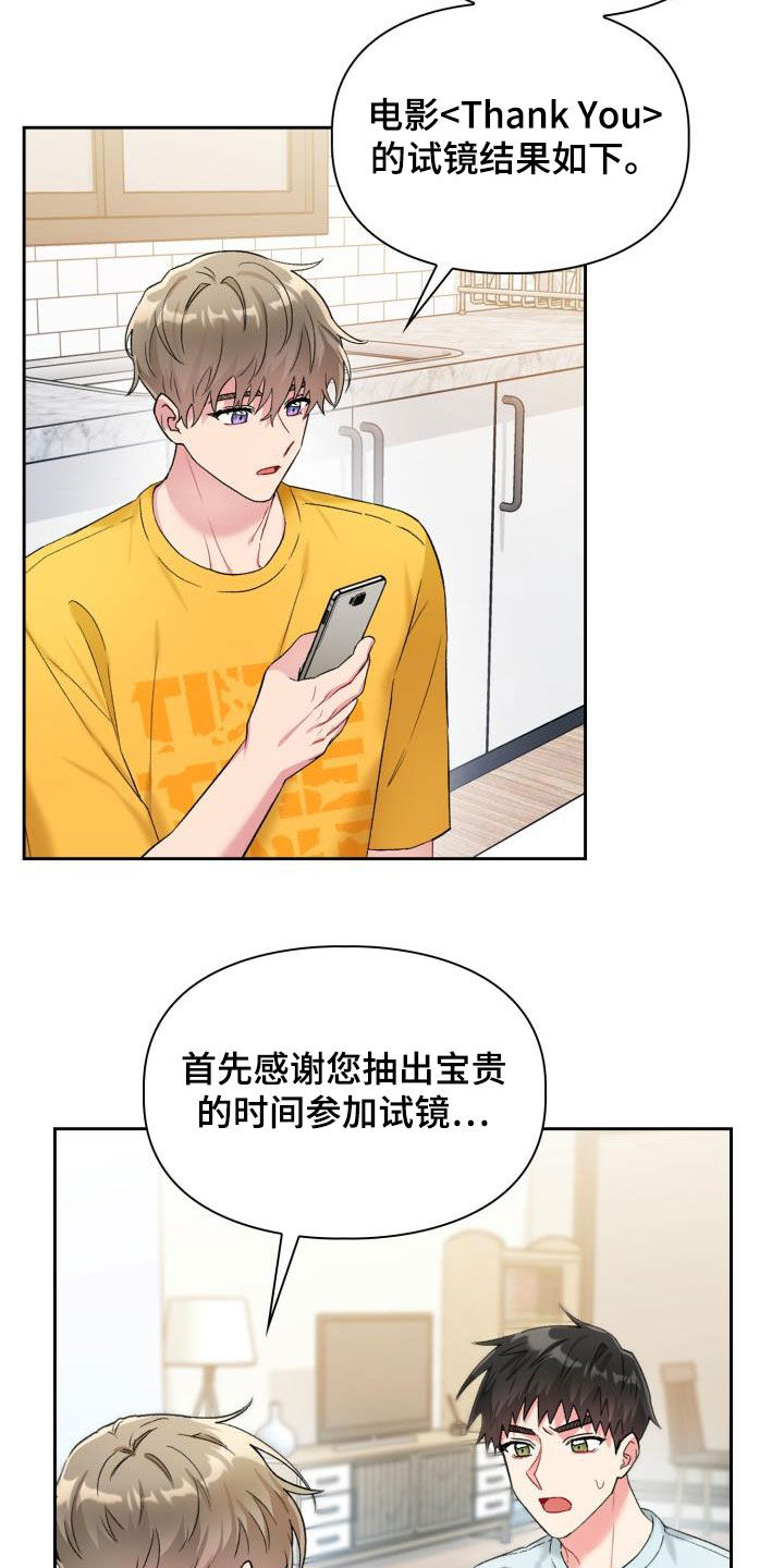 《青年住客》第95章【第二季】落选 第2页