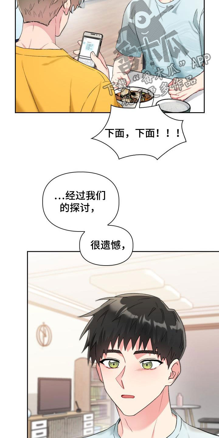 《青年住客》第95章【第二季】落选 第3页