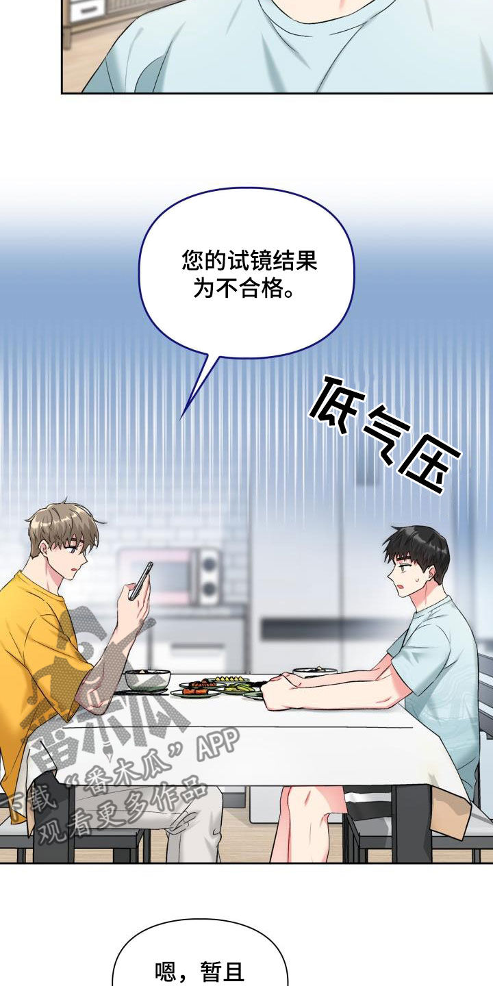 《青年住客》第95章【第二季】落选 第4页