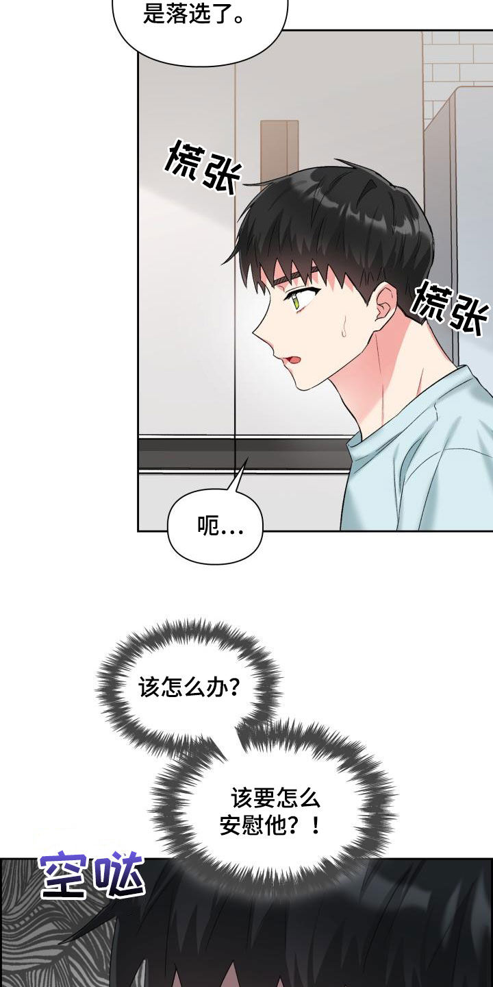 《青年住客》第95章【第二季】落选 第5页