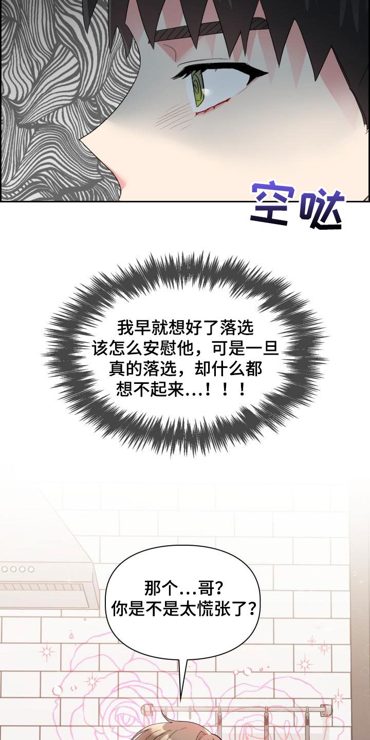 《青年住客》第95章【第二季】落选 第6页