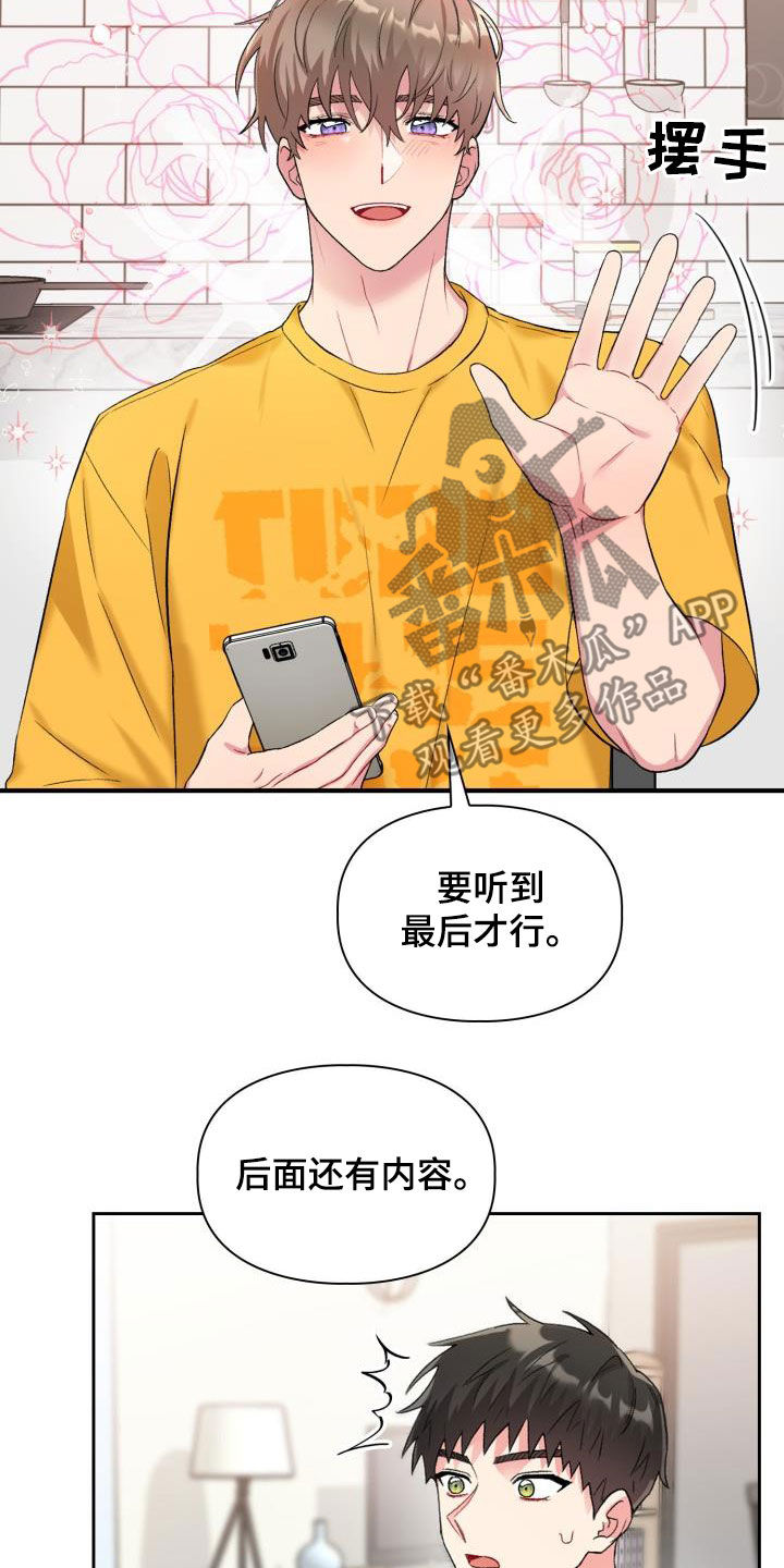 《青年住客》第95章【第二季】落选 第7页