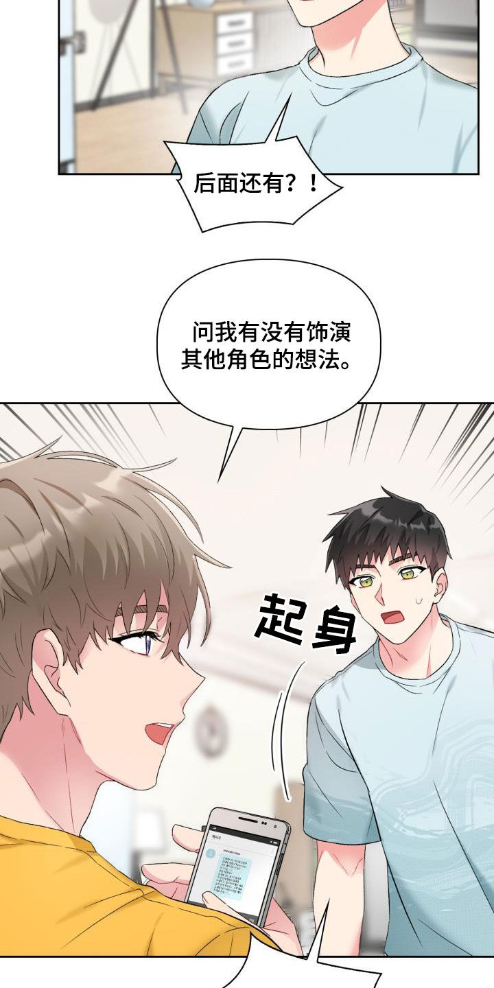 《青年住客》第95章【第二季】落选 第8页