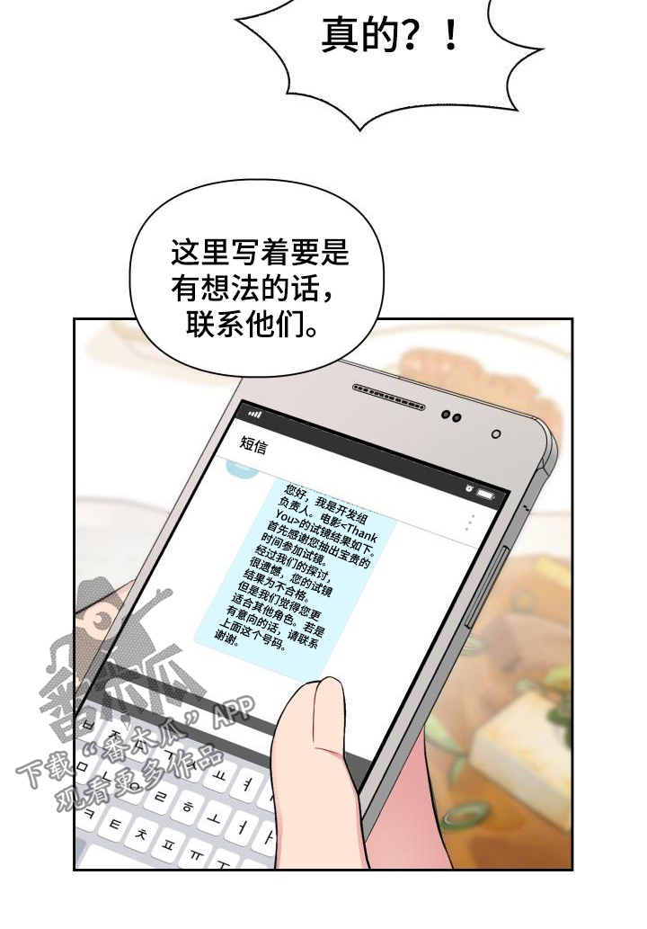 《青年住客》第95章【第二季】落选 第9页