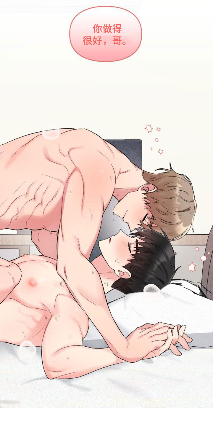 《青年住客》第93章【第二季】一起确认 第10页