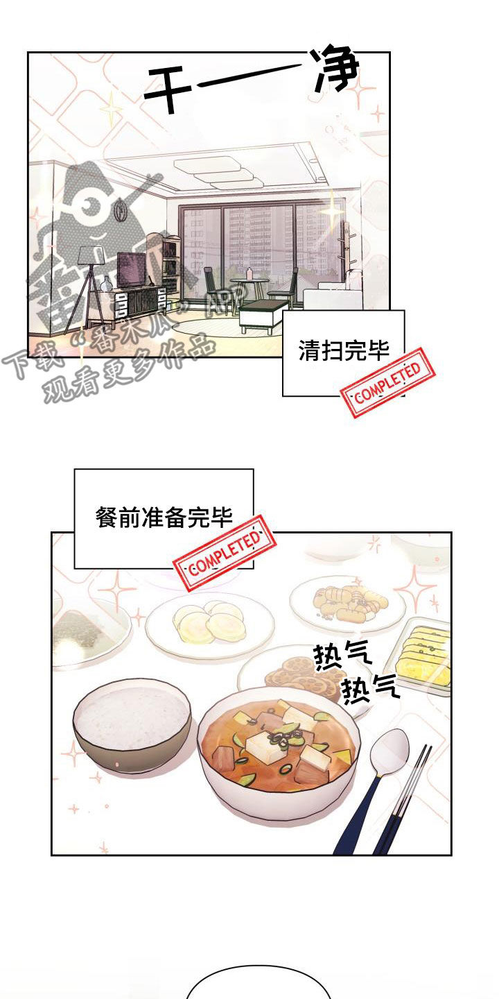 《青年住客》第93章【第二季】一起确认 第11页