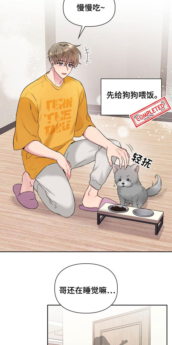 《青年住客》第93章【第二季】一起确认 第12页