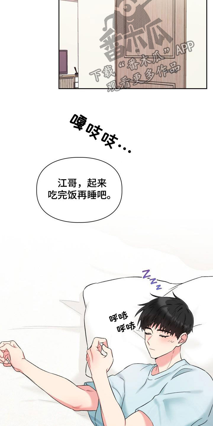 《青年住客》第93章【第二季】一起确认 第13页
