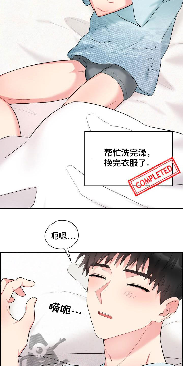 《青年住客》第93章【第二季】一起确认 第14页