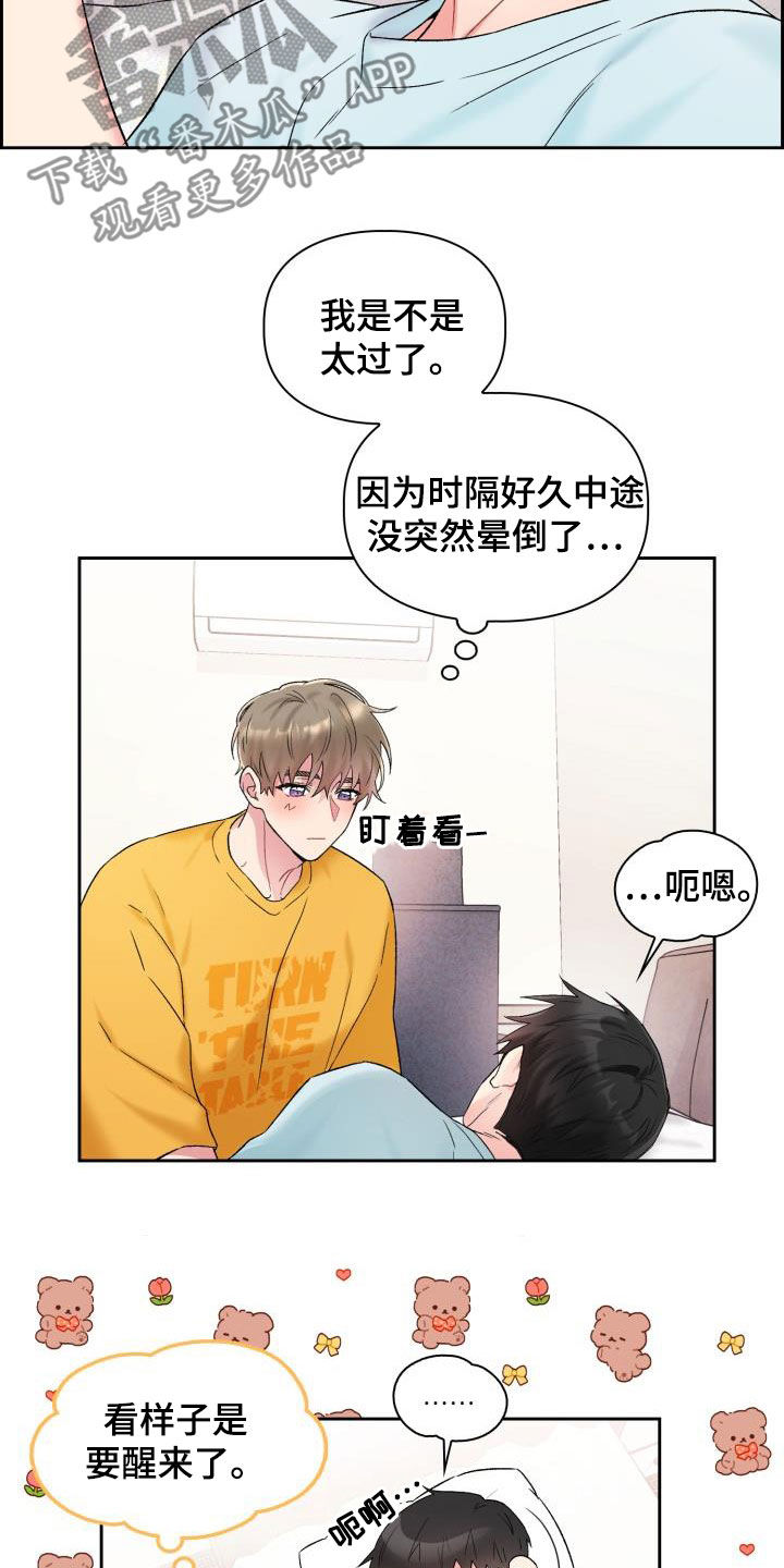 《青年住客》第93章【第二季】一起确认 第15页