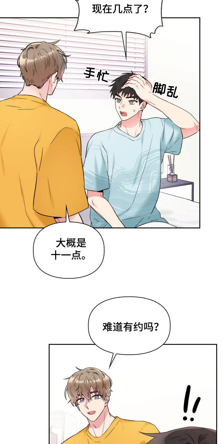 《青年住客》第93章【第二季】一起确认 第18页