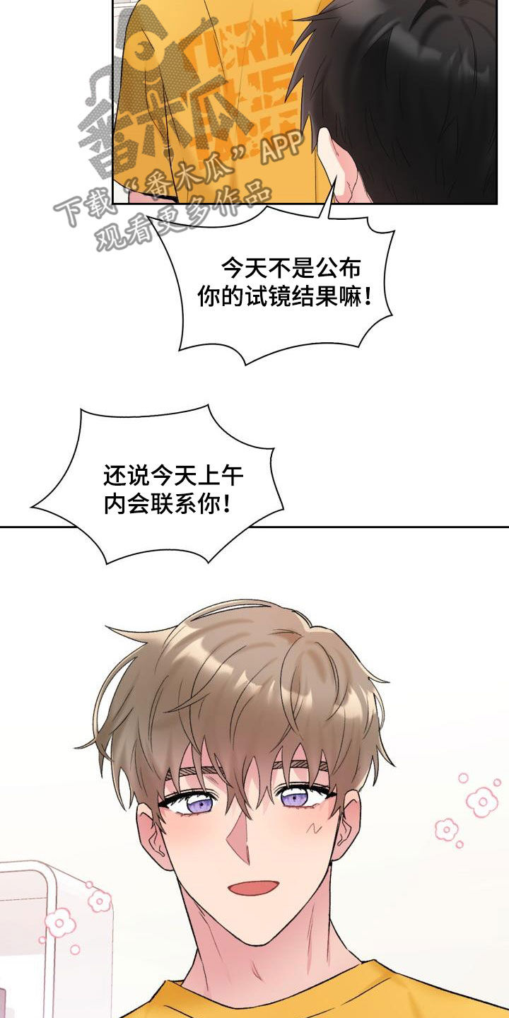 《青年住客》第93章【第二季】一起确认 第19页