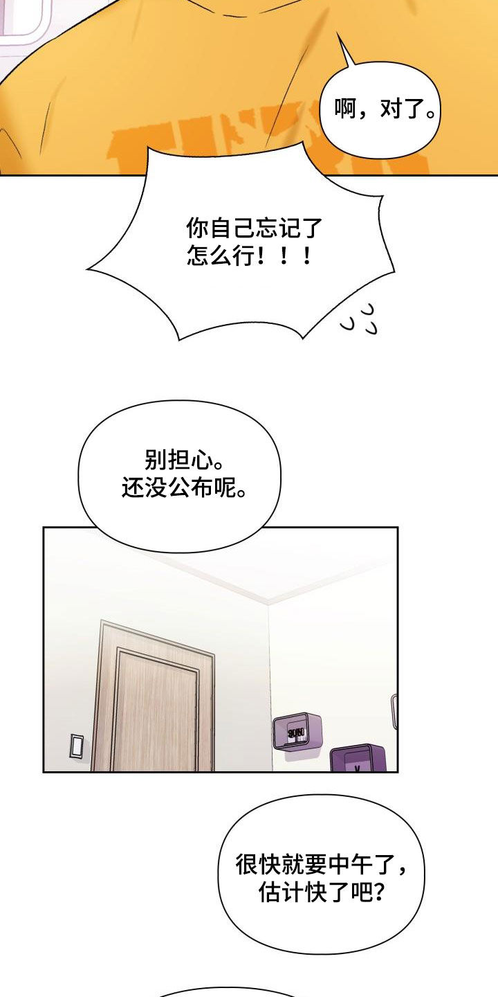 《青年住客》第93章【第二季】一起确认 第20页