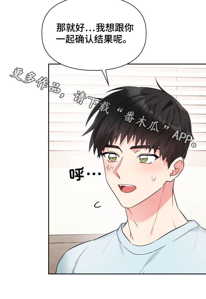 《青年住客》第93章【第二季】一起确认 第21页