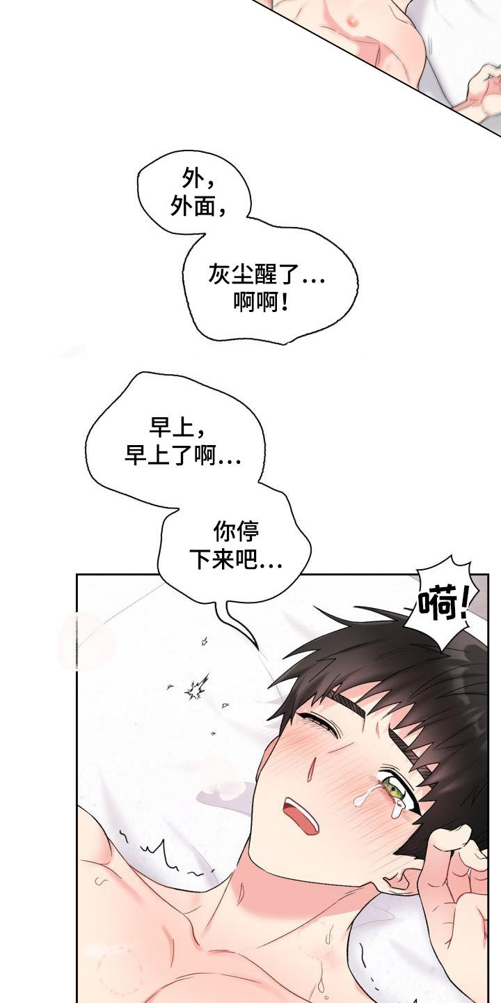 《青年住客》第93章【第二季】一起确认 第3页