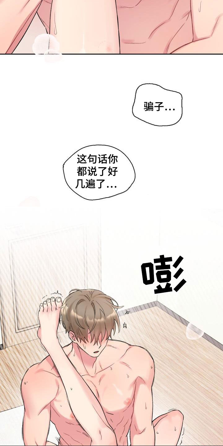 《青年住客》第93章【第二季】一起确认 第5页