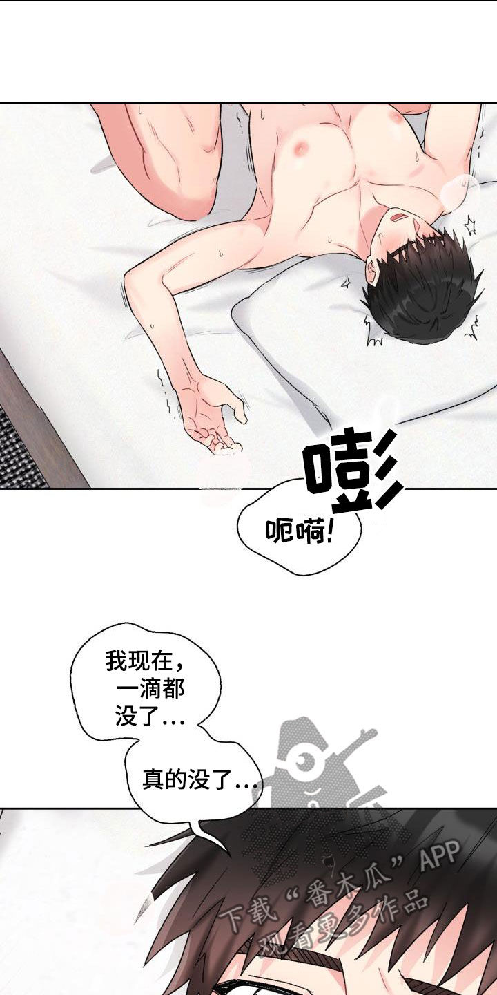 《青年住客》第93章【第二季】一起确认 第6页