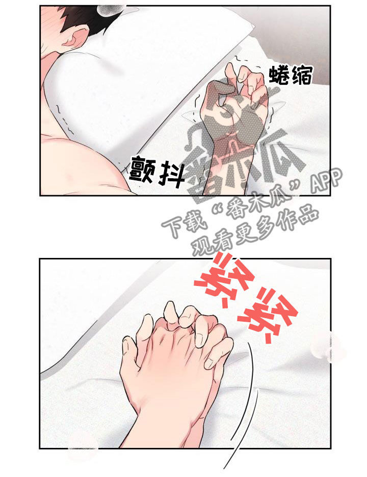 《青年住客》第93章【第二季】一起确认 第9页