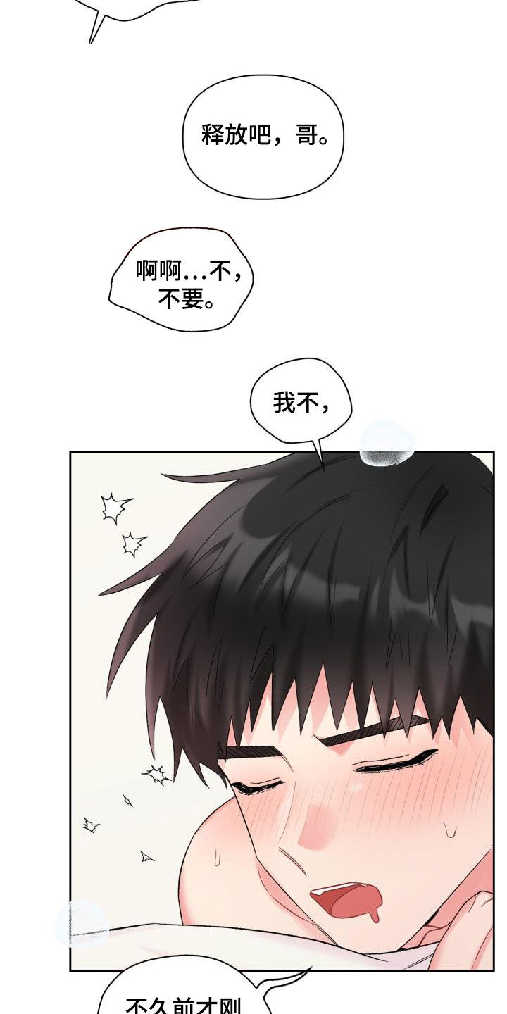 《青年住客》第92章【第二季】能不能晚点睡 第10页