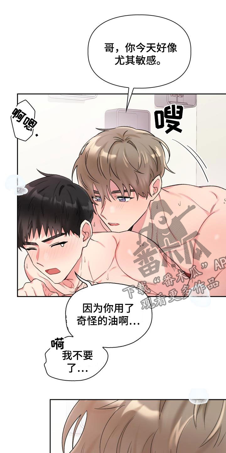 《青年住客》第92章【第二季】能不能晚点睡 第12页