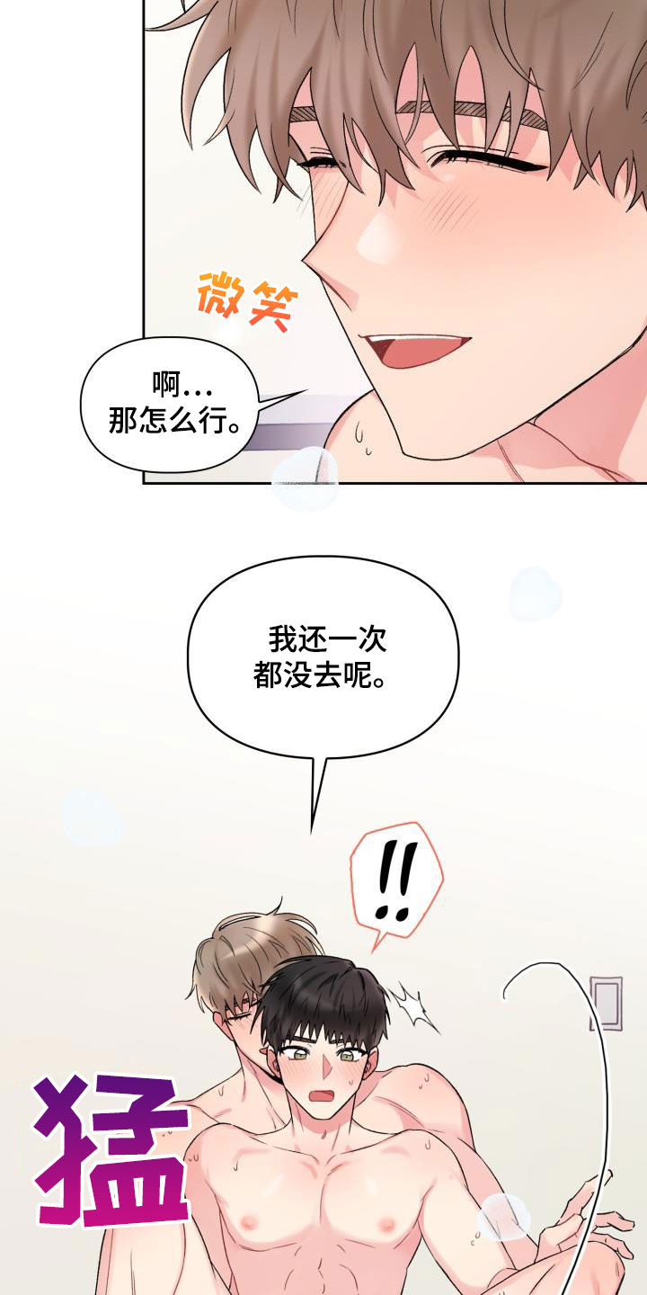 《青年住客》第92章【第二季】能不能晚点睡 第13页