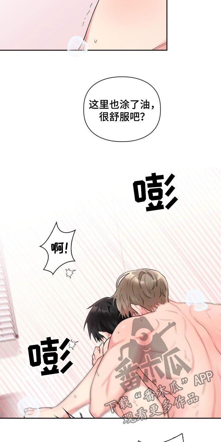 《青年住客》第92章【第二季】能不能晚点睡 第16页