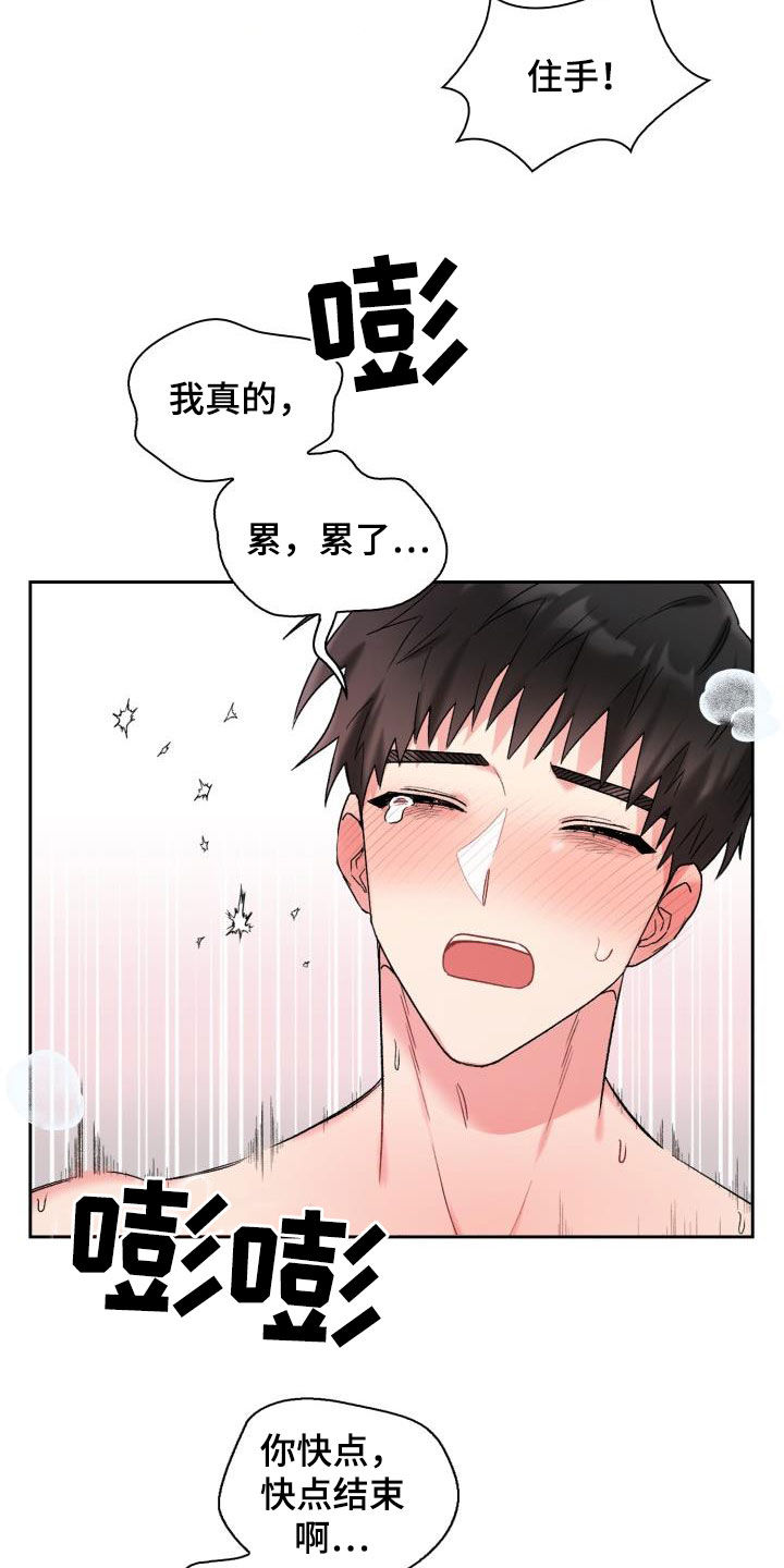 《青年住客》第92章【第二季】能不能晚点睡 第17页