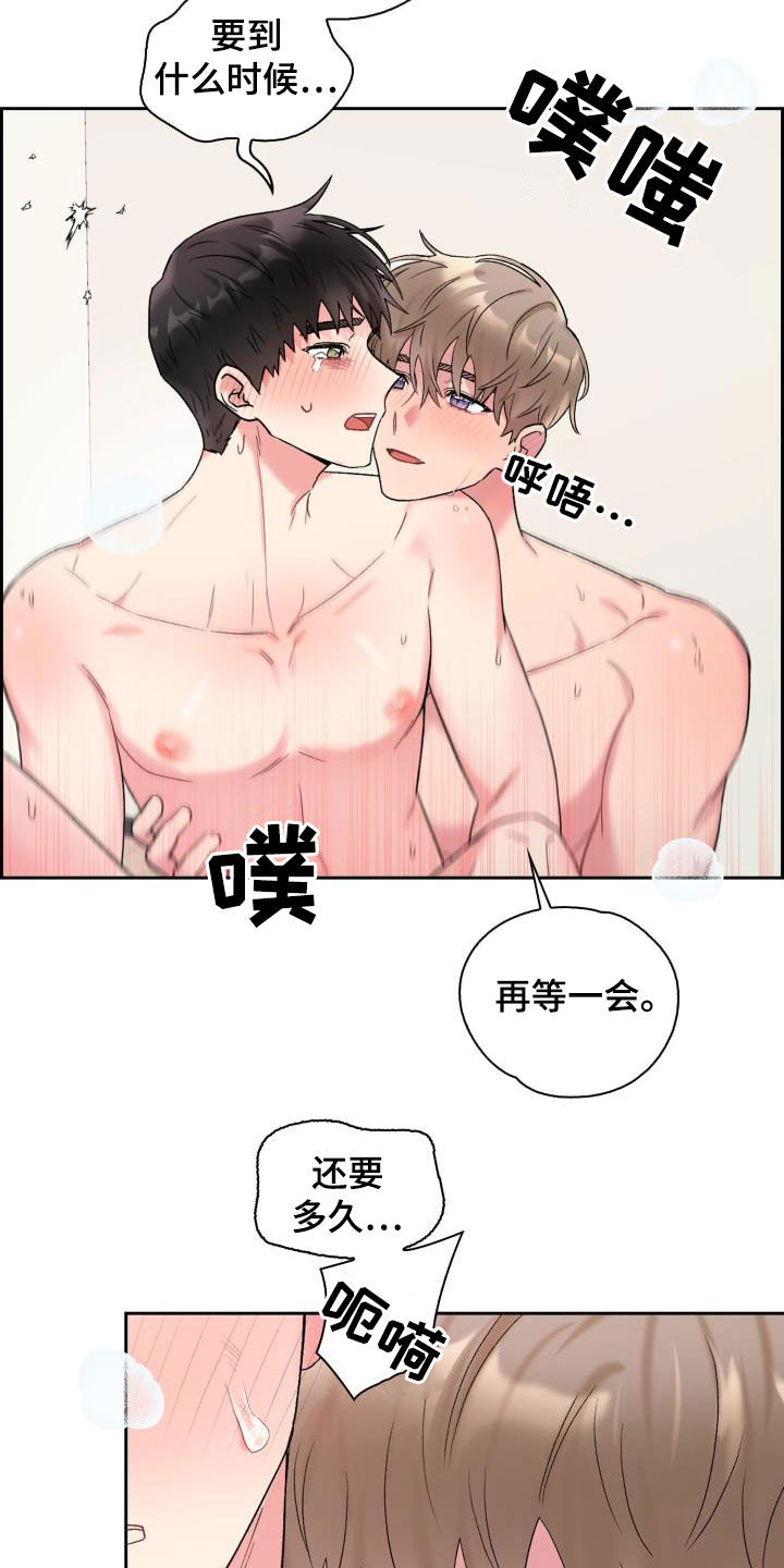 《青年住客》第92章【第二季】能不能晚点睡 第18页