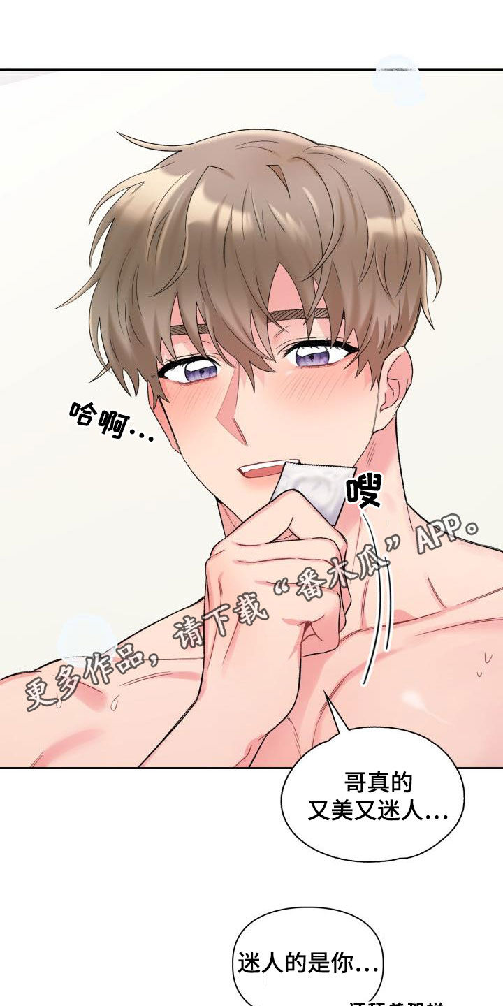 《青年住客》第92章【第二季】能不能晚点睡 第1页