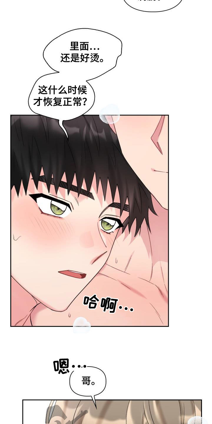 《青年住客》第92章【第二季】能不能晚点睡 第23页