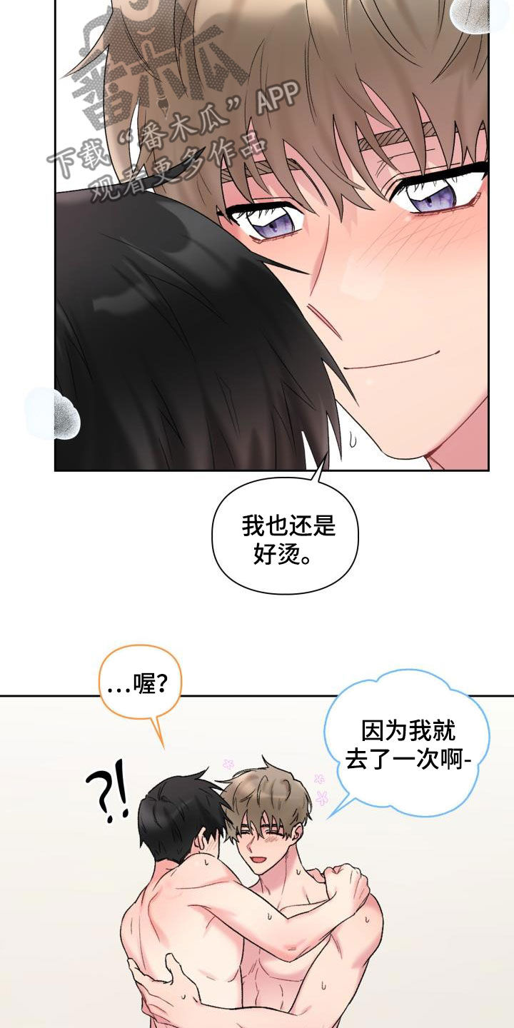 《青年住客》第92章【第二季】能不能晚点睡 第24页