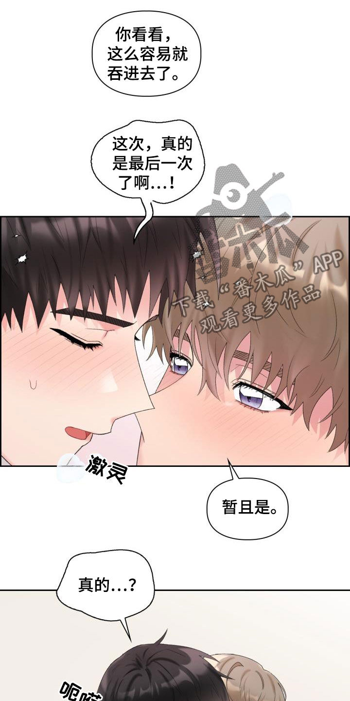 《青年住客》第92章【第二季】能不能晚点睡 第26页