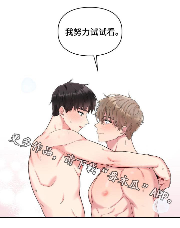 《青年住客》第92章【第二季】能不能晚点睡 第28页
