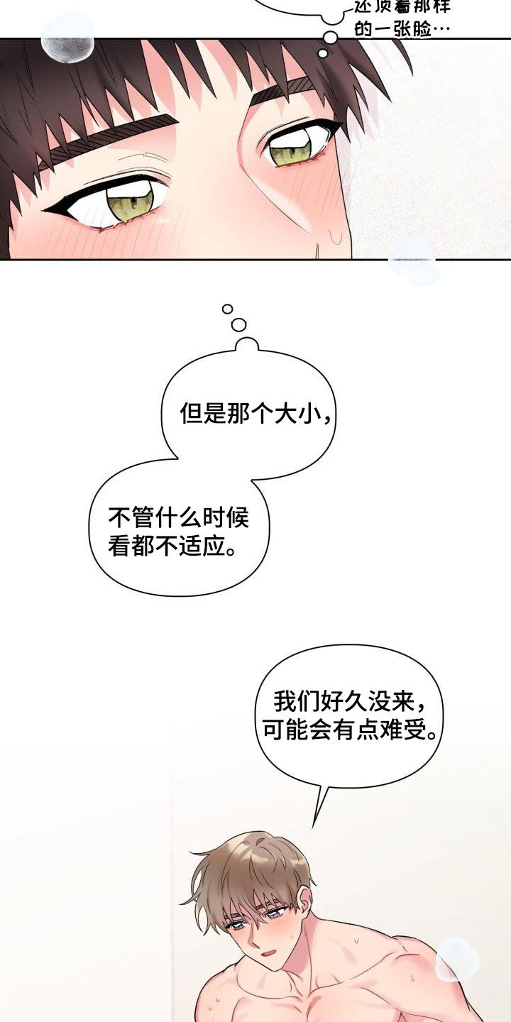 《青年住客》第92章【第二季】能不能晚点睡 第2页