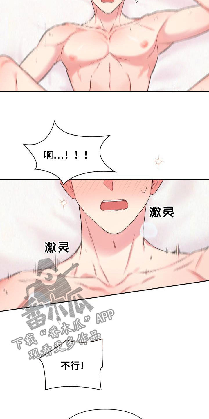 《青年住客》第92章【第二季】能不能晚点睡 第4页