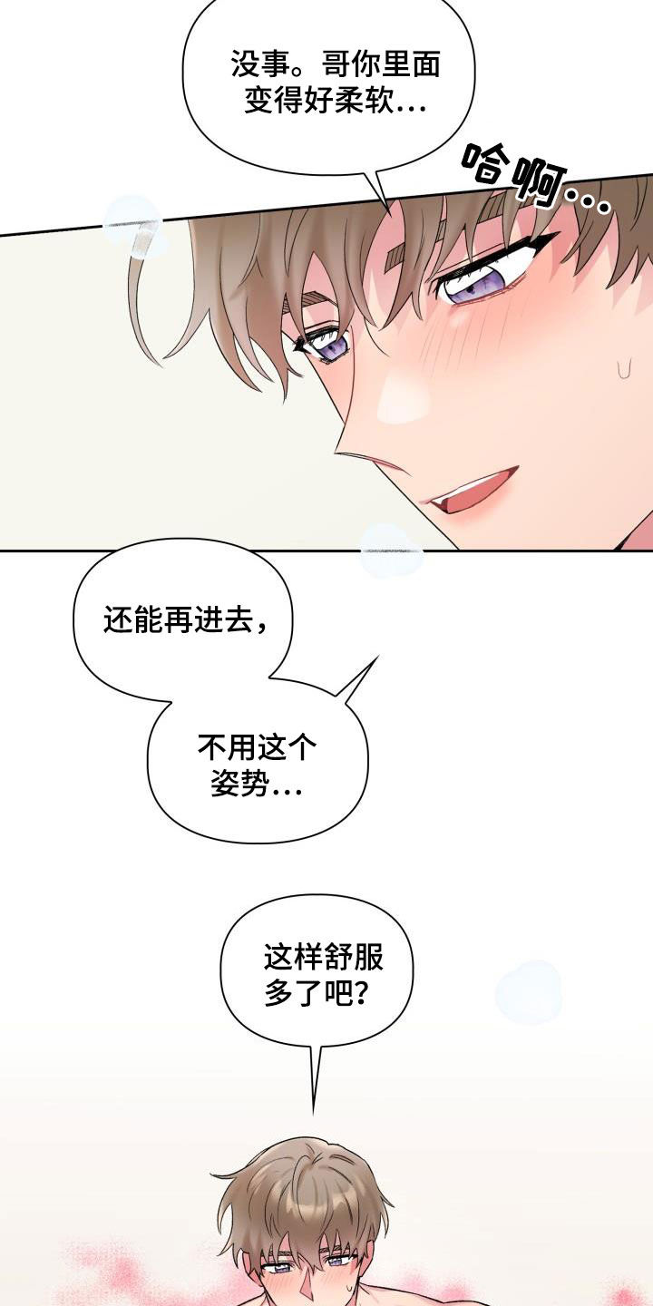 《青年住客》第92章【第二季】能不能晚点睡 第5页