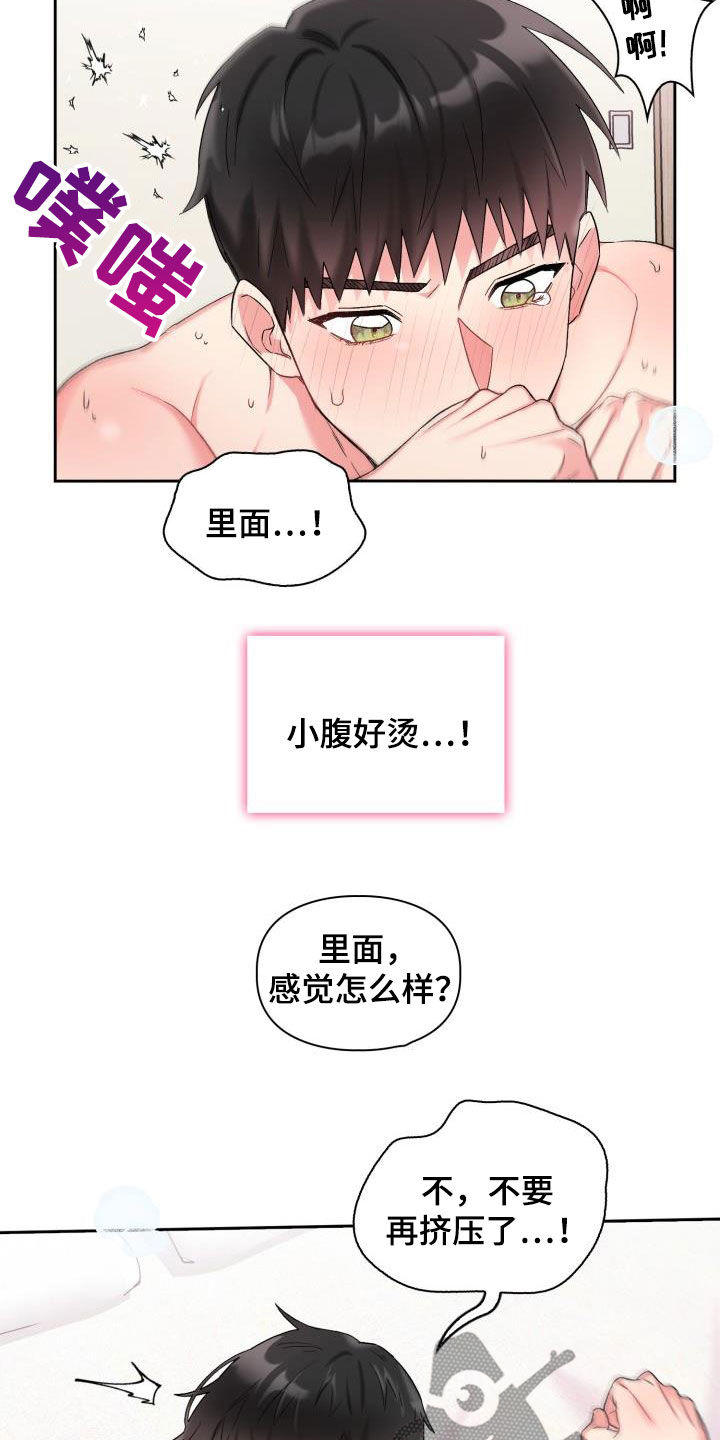 《青年住客》第92章【第二季】能不能晚点睡 第7页