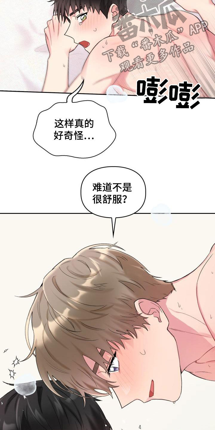 《青年住客》第92章【第二季】能不能晚点睡 第8页