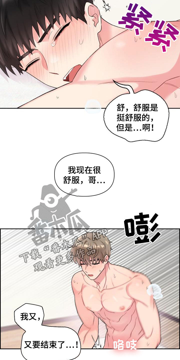 《青年住客》第92章【第二季】能不能晚点睡 第9页